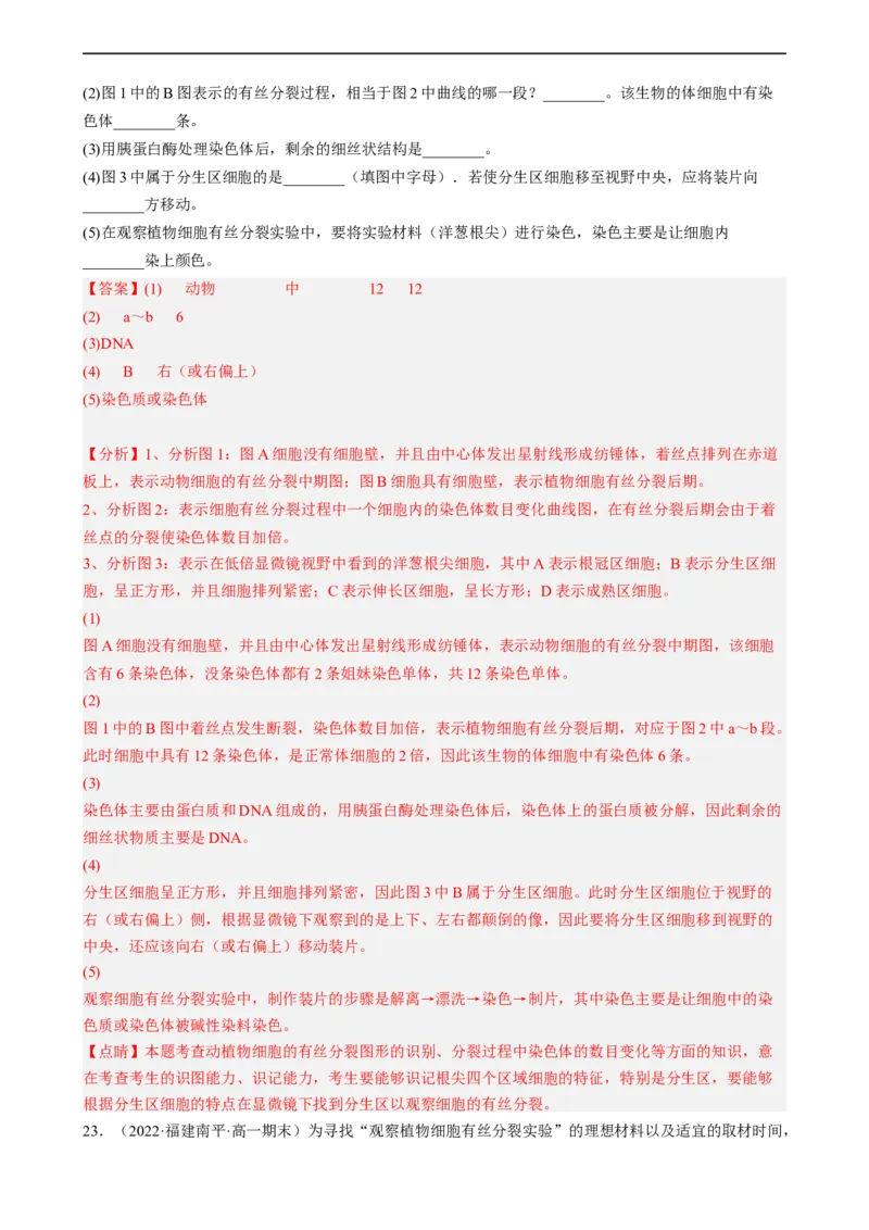 解密05细胞的生命历程（分层训练)（解析版）_通用版（老高考）复习资料_2023年复习资料_二轮复习_高频考点解密2023年高考生物二轮复习讲义+分层训练（全国通用）