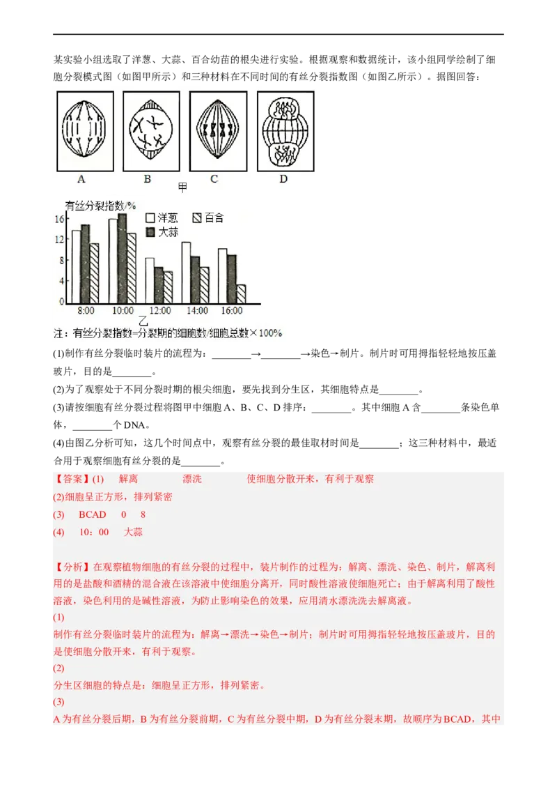 解密05细胞的生命历程（分层训练)（解析版）_通用版（老高考）复习资料_2023年复习资料_二轮复习_高频考点解密2023年高考生物二轮复习讲义+分层训练（全国通用）