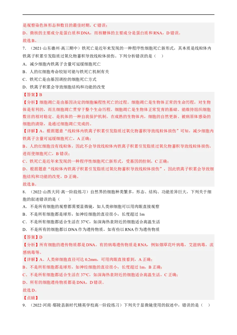 解密05细胞的生命历程（分层训练)（解析版）_通用版（老高考）复习资料_2023年复习资料_二轮复习_高频考点解密2023年高考生物二轮复习讲义+分层训练（全国通用）