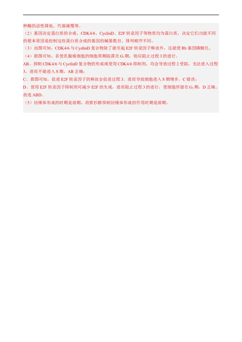 解密05细胞的生命历程（分层训练)（解析版）_通用版（老高考）复习资料_2023年复习资料_二轮复习_高频考点解密2023年高考生物二轮复习讲义+分层训练（全国通用）
