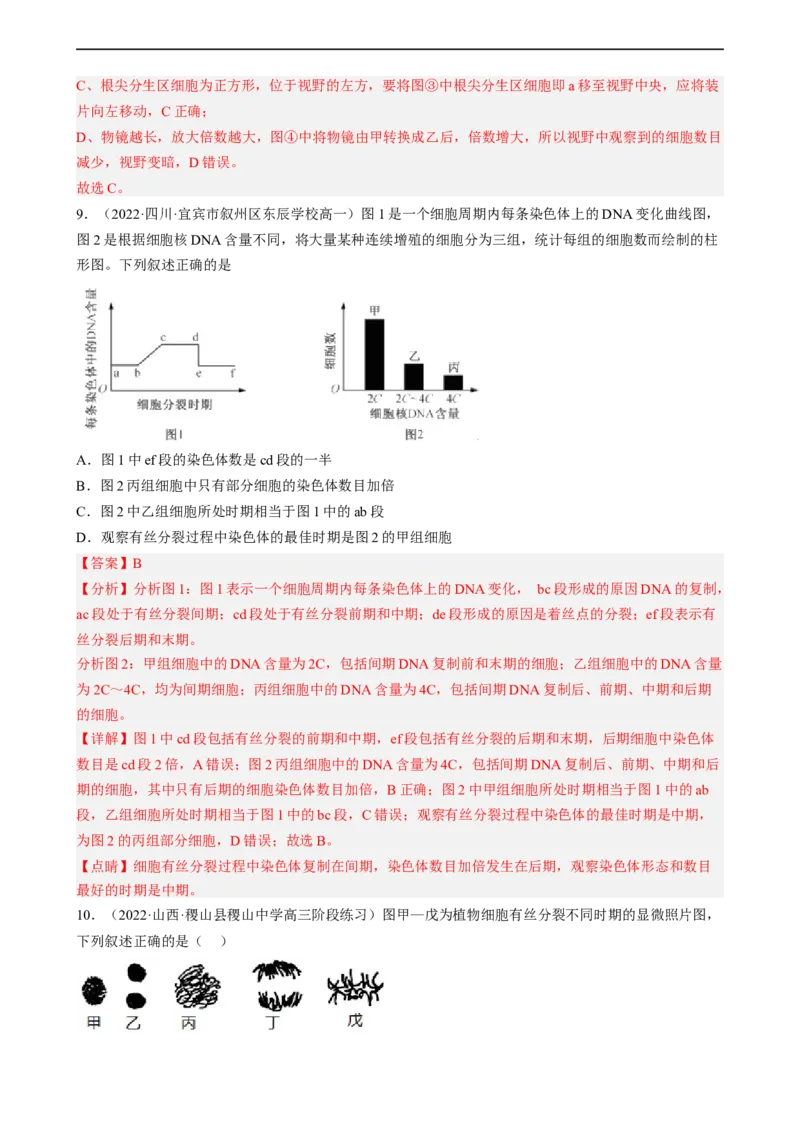 解密05细胞的生命历程（分层训练)（解析版）_通用版（老高考）复习资料_2023年复习资料_二轮复习_高频考点解密2023年高考生物二轮复习讲义+分层训练（全国通用）