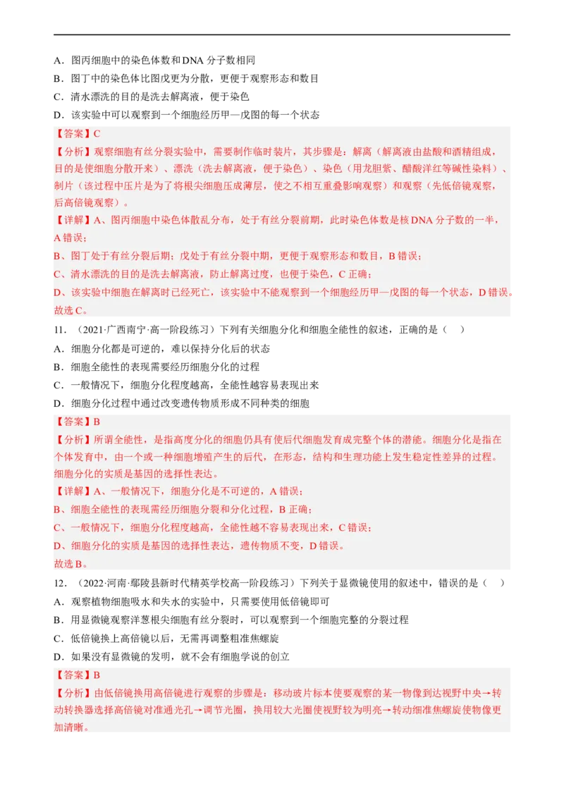 解密05细胞的生命历程（分层训练)（解析版）_通用版（老高考）复习资料_2023年复习资料_二轮复习_高频考点解密2023年高考生物二轮复习讲义+分层训练（全国通用）