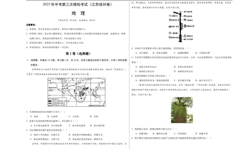 地理（江苏徐州卷）（考试版A3）_7地理中考复习_赠送：2025中考模拟题_2025年地理三模_地理（江苏徐州卷）-2025年中考第三次模拟考试