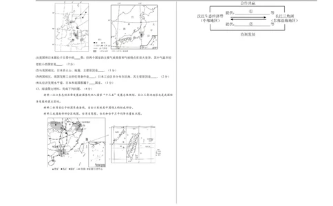 地理（江苏徐州卷）（考试版A3）_7地理中考复习_赠送：2025中考模拟题_2025年地理三模_地理（江苏徐州卷）-2025年中考第三次模拟考试