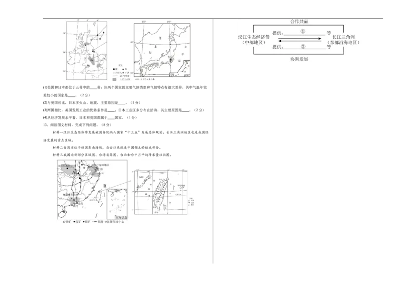 地理（江苏徐州卷）（考试版A3）_7地理中考复习_赠送：2025中考模拟题_2025年地理三模_地理（江苏徐州卷）-2025年中考第三次模拟考试