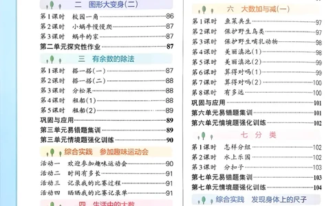 参考答案_26春《小学学霸作业本》_26春学霸作业本数学北师1-6_2026春《小学学霸作业本》数学北师版2下