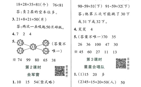 参考答案_26春《小学学霸作业本》_26春学霸作业本数学北师1-6_2026春《小学学霸作业本》数学北师版2下