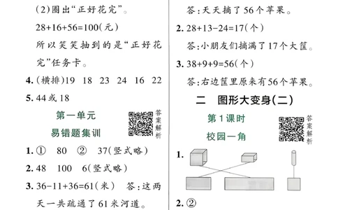 参考答案_26春《小学学霸作业本》_26春学霸作业本数学北师1-6_2026春《小学学霸作业本》数学北师版2下
