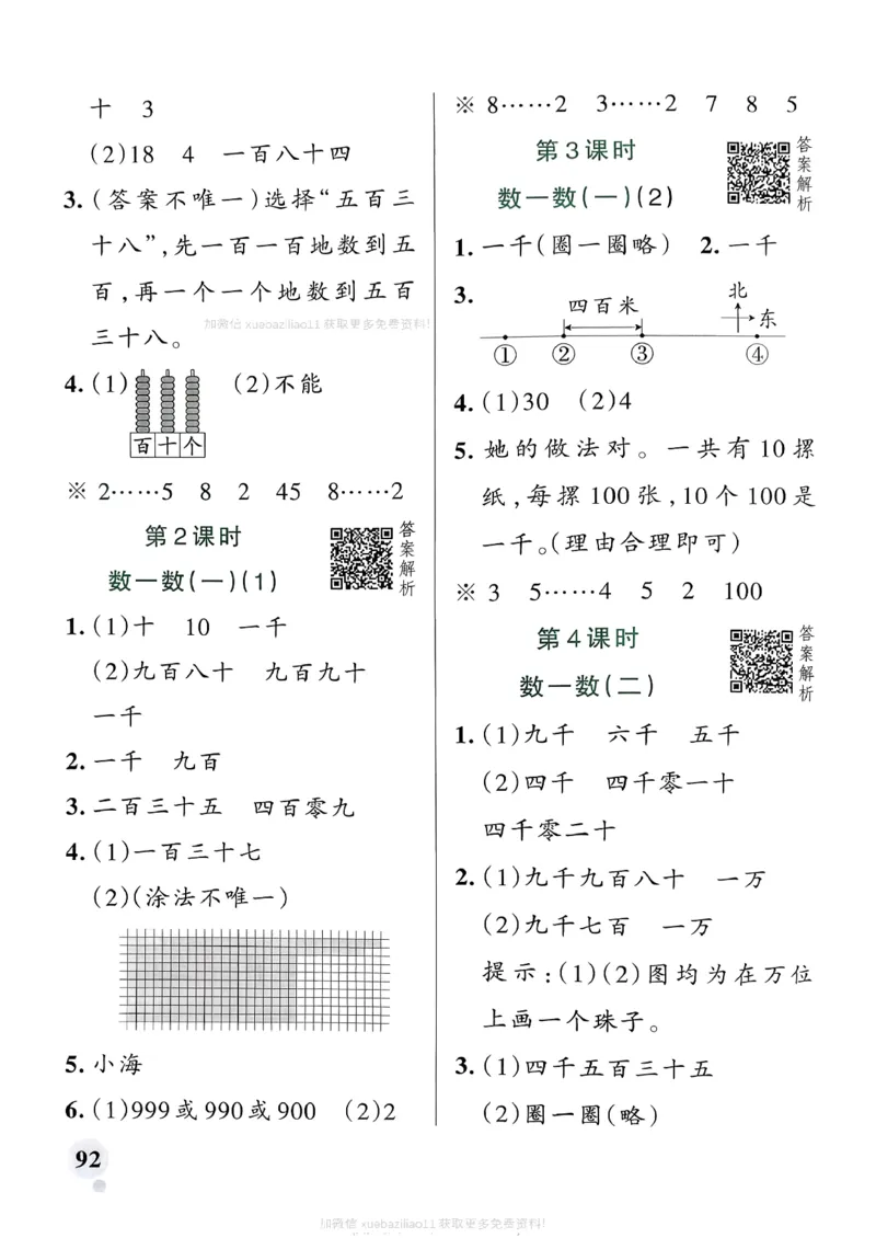 参考答案_26春《小学学霸作业本》_26春学霸作业本数学北师1-6_2026春《小学学霸作业本》数学北师版2下