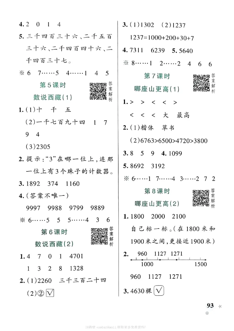 参考答案_26春《小学学霸作业本》_26春学霸作业本数学北师1-6_2026春《小学学霸作业本》数学北师版2下