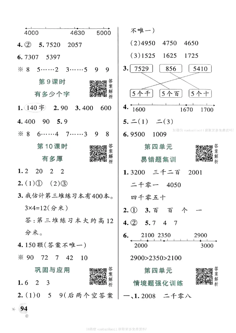 参考答案_26春《小学学霸作业本》_26春学霸作业本数学北师1-6_2026春《小学学霸作业本》数学北师版2下