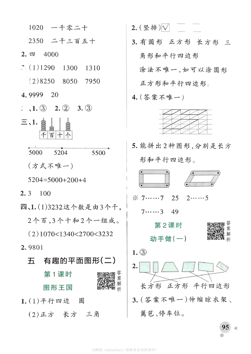 参考答案_26春《小学学霸作业本》_26春学霸作业本数学北师1-6_2026春《小学学霸作业本》数学北师版2下