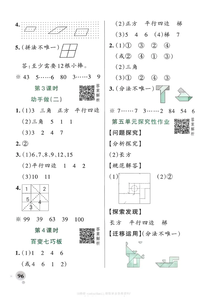 参考答案_26春《小学学霸作业本》_26春学霸作业本数学北师1-6_2026春《小学学霸作业本》数学北师版2下