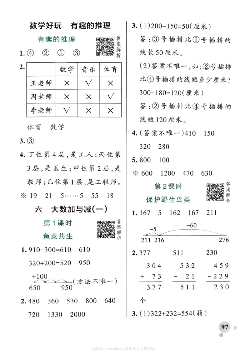 参考答案_26春《小学学霸作业本》_26春学霸作业本数学北师1-6_2026春《小学学霸作业本》数学北师版2下