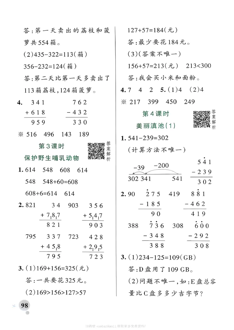 参考答案_26春《小学学霸作业本》_26春学霸作业本数学北师1-6_2026春《小学学霸作业本》数学北师版2下