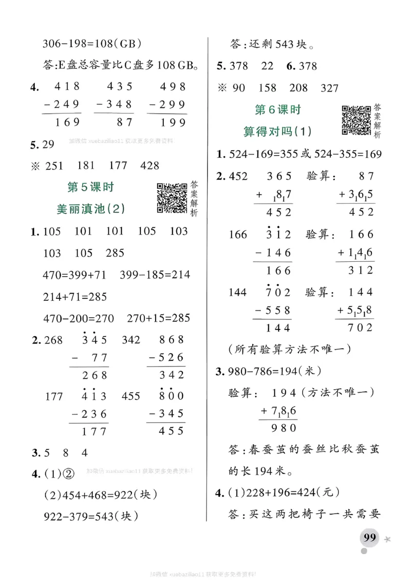 参考答案_26春《小学学霸作业本》_26春学霸作业本数学北师1-6_2026春《小学学霸作业本》数学北师版2下