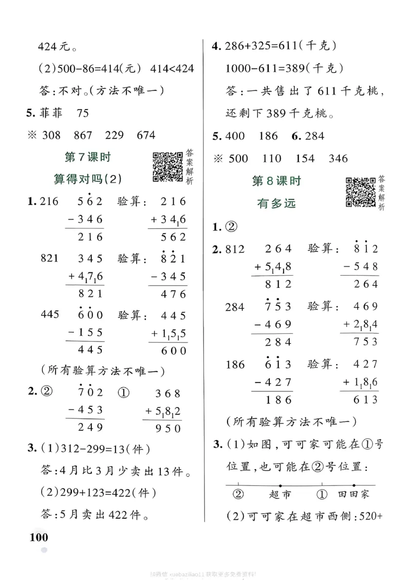 参考答案_26春《小学学霸作业本》_26春学霸作业本数学北师1-6_2026春《小学学霸作业本》数学北师版2下