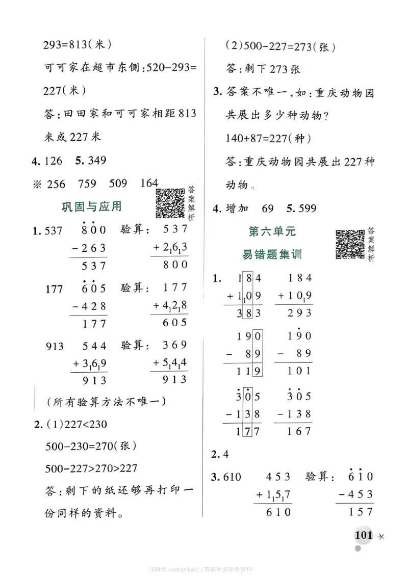 参考答案_26春《小学学霸作业本》_26春学霸作业本数学北师1-6_2026春《小学学霸作业本》数学北师版2下