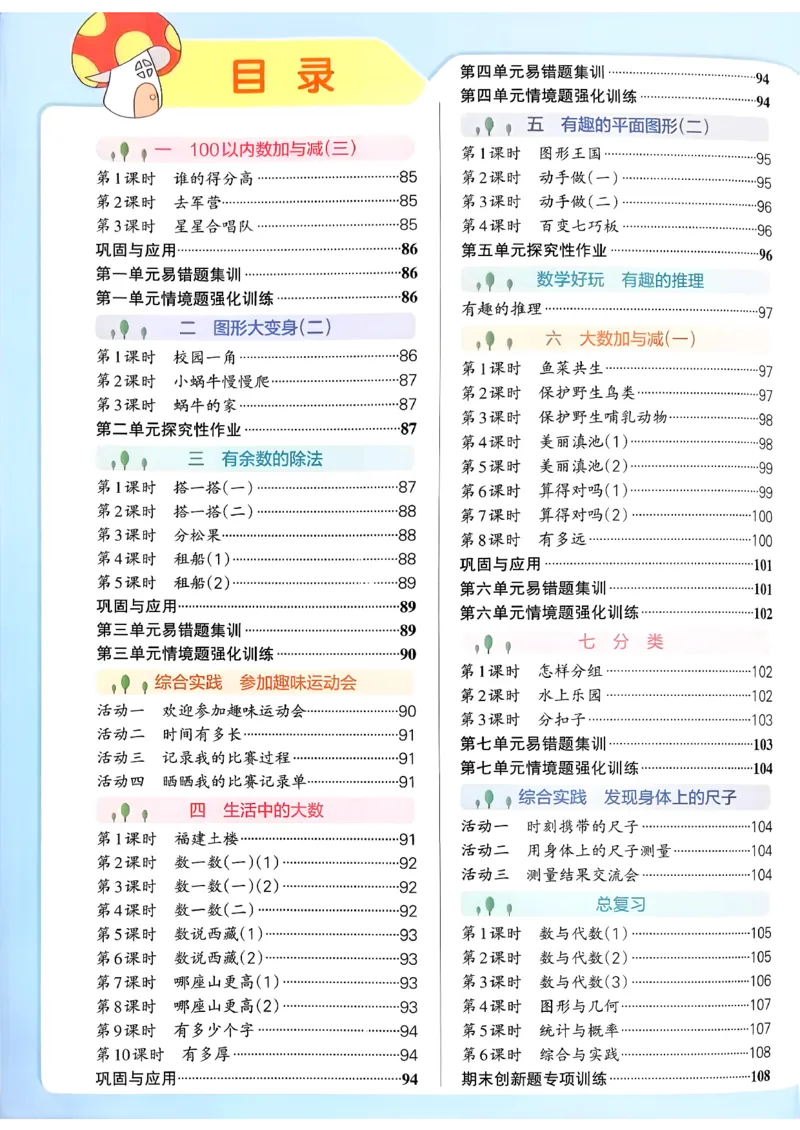 参考答案_26春《小学学霸作业本》_26春学霸作业本数学北师1-6_2026春《小学学霸作业本》数学北师版2下