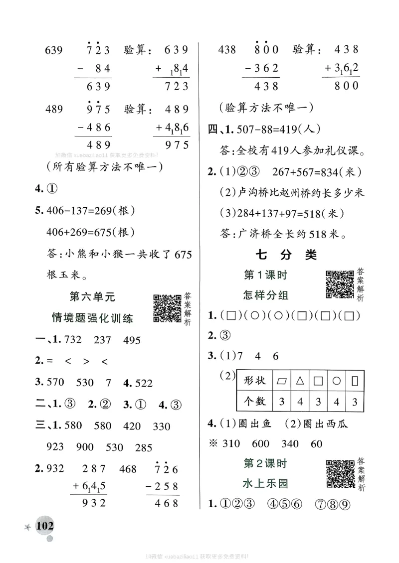 参考答案_26春《小学学霸作业本》_26春学霸作业本数学北师1-6_2026春《小学学霸作业本》数学北师版2下