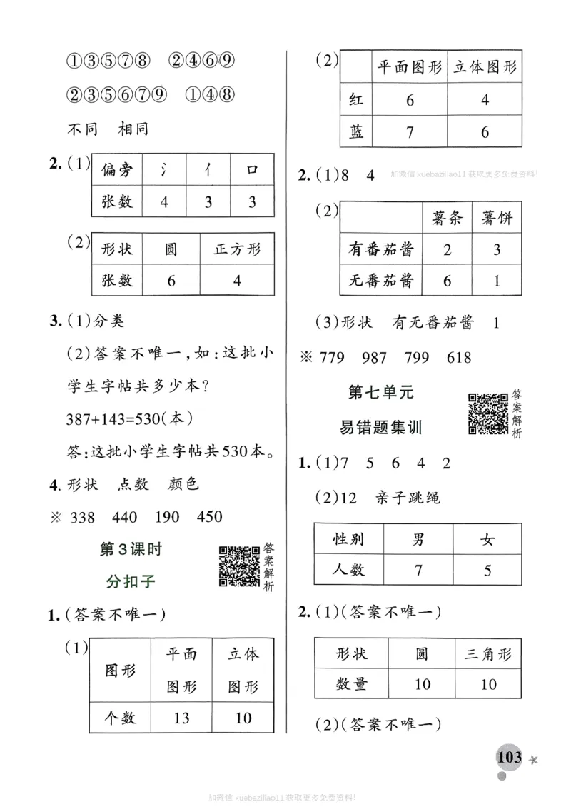 参考答案_26春《小学学霸作业本》_26春学霸作业本数学北师1-6_2026春《小学学霸作业本》数学北师版2下