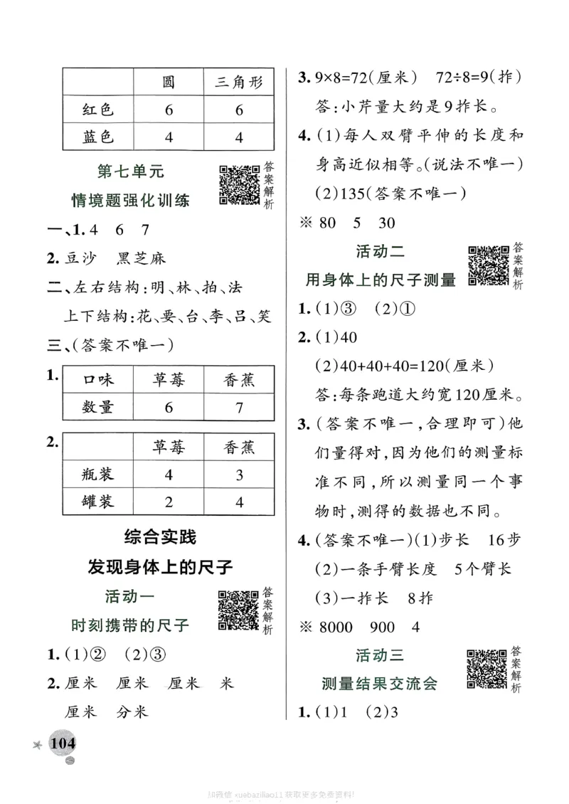参考答案_26春《小学学霸作业本》_26春学霸作业本数学北师1-6_2026春《小学学霸作业本》数学北师版2下