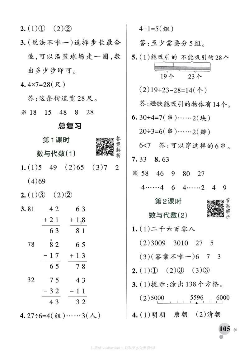 参考答案_26春《小学学霸作业本》_26春学霸作业本数学北师1-6_2026春《小学学霸作业本》数学北师版2下