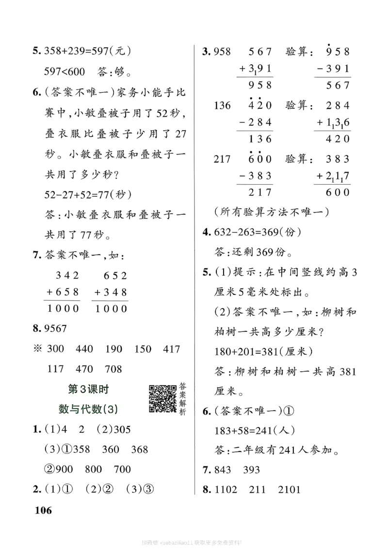 参考答案_26春《小学学霸作业本》_26春学霸作业本数学北师1-6_2026春《小学学霸作业本》数学北师版2下