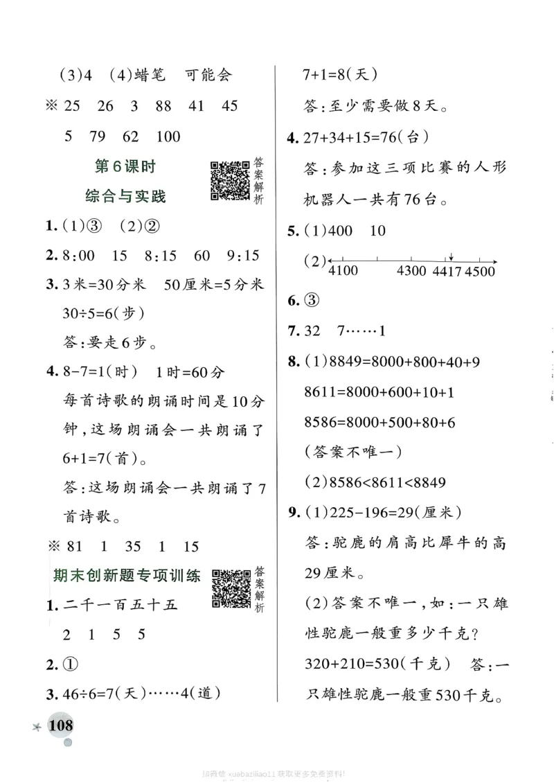 参考答案_26春《小学学霸作业本》_26春学霸作业本数学北师1-6_2026春《小学学霸作业本》数学北师版2下