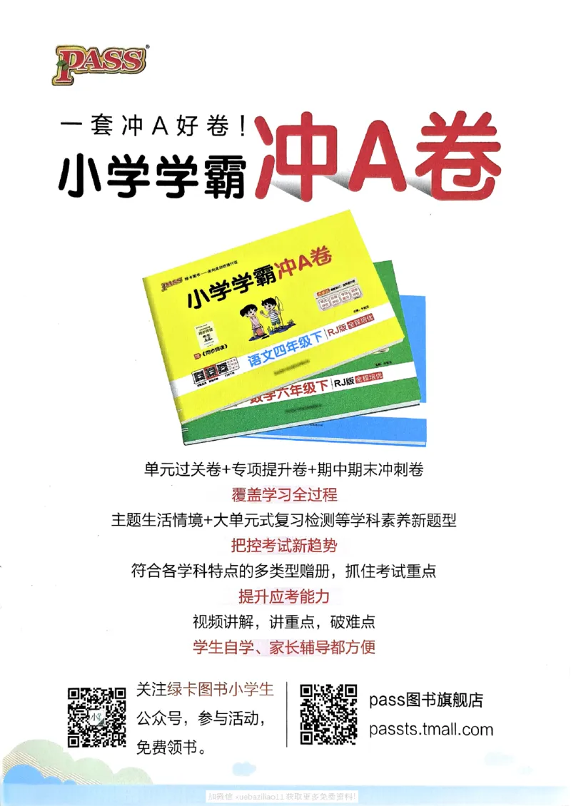 参考答案_26春《小学学霸作业本》_26春学霸作业本数学北师1-6_2026春《小学学霸作业本》数学北师版2下