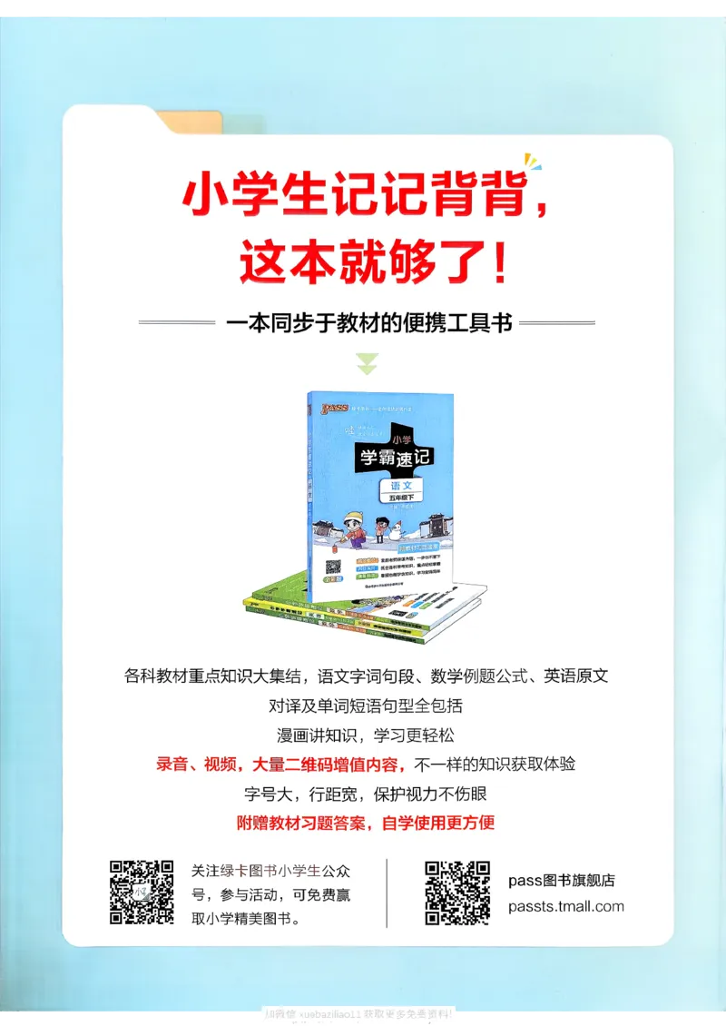 参考答案_26春《小学学霸作业本》_26春学霸作业本数学北师1-6_2026春《小学学霸作业本》数学北师版2下