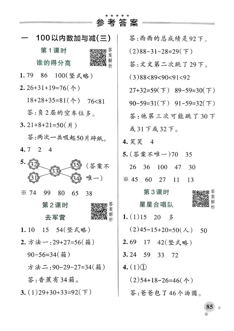 参考答案_26春《小学学霸作业本》_26春学霸作业本数学北师1-6_2026春《小学学霸作业本》数学北师版2下