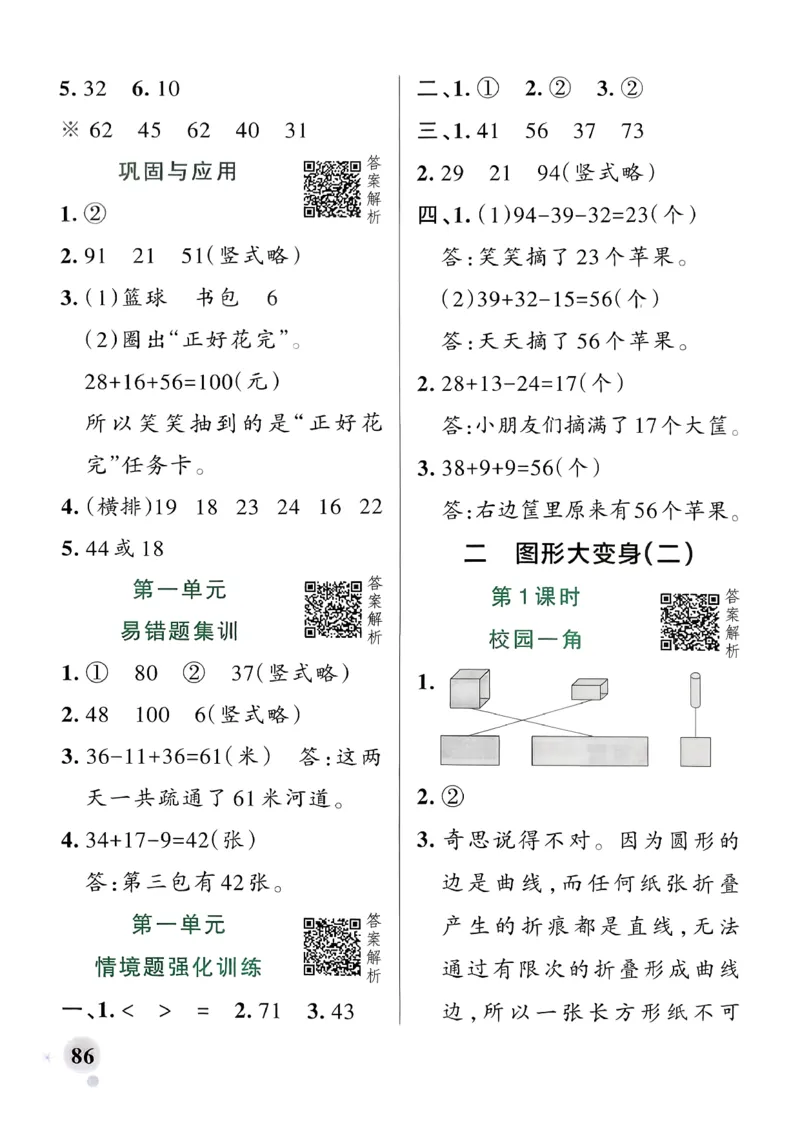 参考答案_26春《小学学霸作业本》_26春学霸作业本数学北师1-6_2026春《小学学霸作业本》数学北师版2下