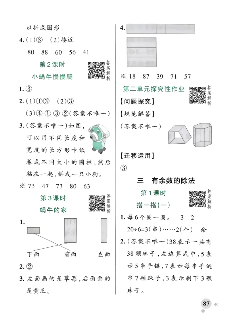参考答案_26春《小学学霸作业本》_26春学霸作业本数学北师1-6_2026春《小学学霸作业本》数学北师版2下