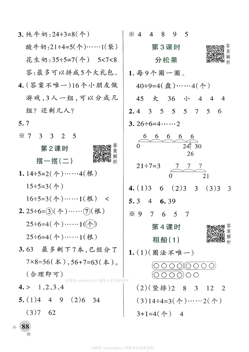 参考答案_26春《小学学霸作业本》_26春学霸作业本数学北师1-6_2026春《小学学霸作业本》数学北师版2下