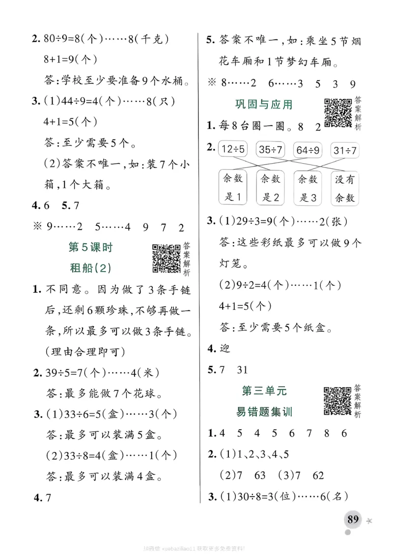 参考答案_26春《小学学霸作业本》_26春学霸作业本数学北师1-6_2026春《小学学霸作业本》数学北师版2下
