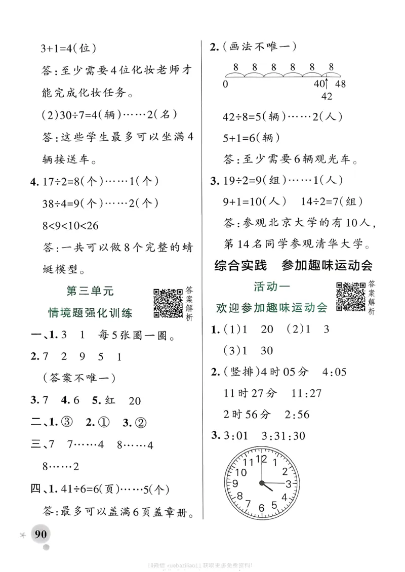 参考答案_26春《小学学霸作业本》_26春学霸作业本数学北师1-6_2026春《小学学霸作业本》数学北师版2下