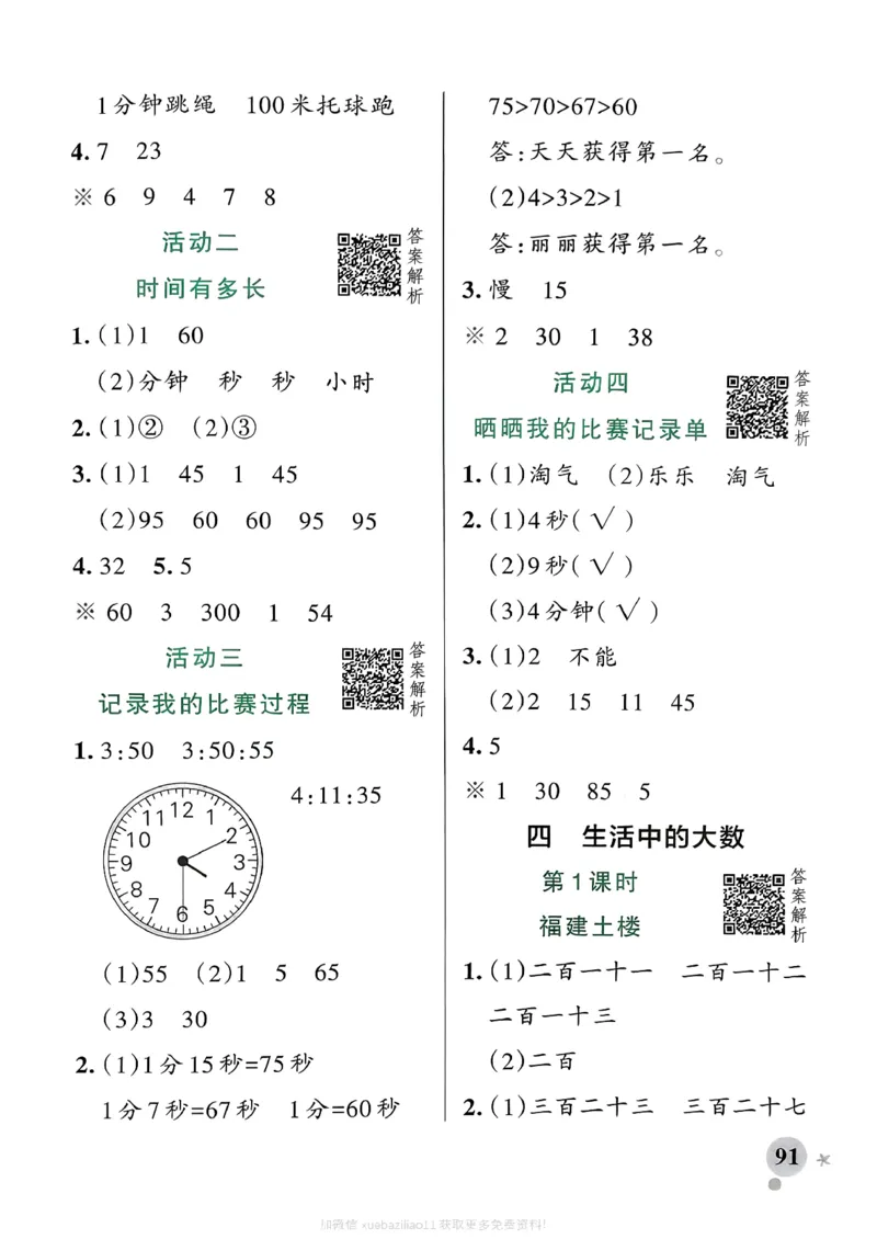 参考答案_26春《小学学霸作业本》_26春学霸作业本数学北师1-6_2026春《小学学霸作业本》数学北师版2下