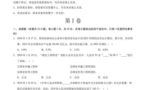 道德与法治（黑龙江哈尔滨卷）（考试版A4）_9道法中考复习_2024年中考复习资料_中考模拟卷_二模_道德与法治（黑龙江哈尔滨卷）-：2024年中考第二次模拟考试