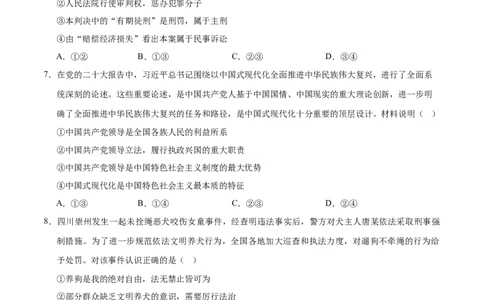 道德与法治（黑龙江哈尔滨卷）（考试版A4）_9道法中考复习_2024年中考复习资料_中考模拟卷_二模_道德与法治（黑龙江哈尔滨卷）-：2024年中考第二次模拟考试