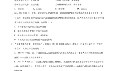 道德与法治（黑龙江哈尔滨卷）（考试版A4）_9道法中考复习_2024年中考复习资料_中考模拟卷_二模_道德与法治（黑龙江哈尔滨卷）-：2024年中考第二次模拟考试