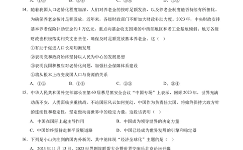 道德与法治（黑龙江哈尔滨卷）（考试版A4）_9道法中考复习_2024年中考复习资料_中考模拟卷_二模_道德与法治（黑龙江哈尔滨卷）-：2024年中考第二次模拟考试