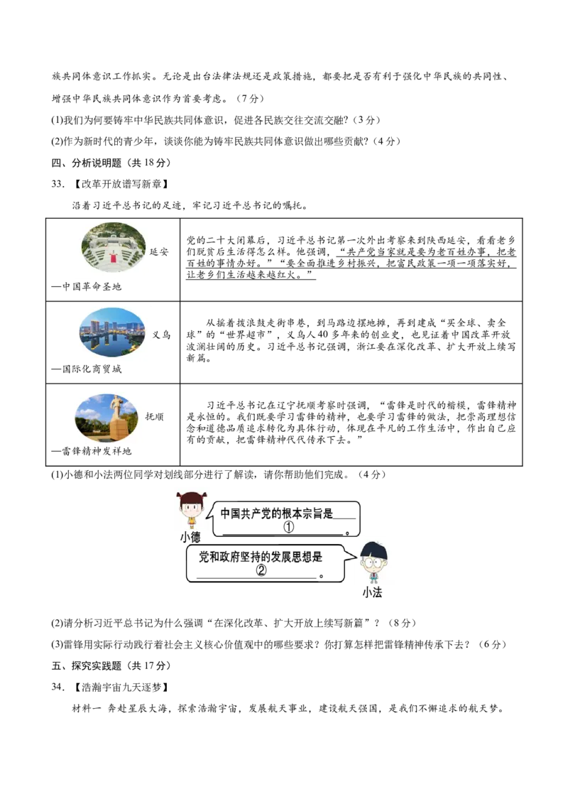 道德与法治（黑龙江哈尔滨卷）（考试版A4）_9道法中考复习_2024年中考复习资料_中考模拟卷_二模_道德与法治（黑龙江哈尔滨卷）-：2024年中考第二次模拟考试