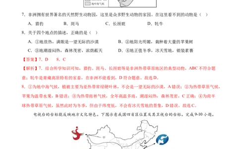 地理（西藏卷）（全解全析）_7地理中考复习_赠送：2025中考模拟题_2025年地理三模_地理（西藏卷）-2025年中考第三次模拟考试
