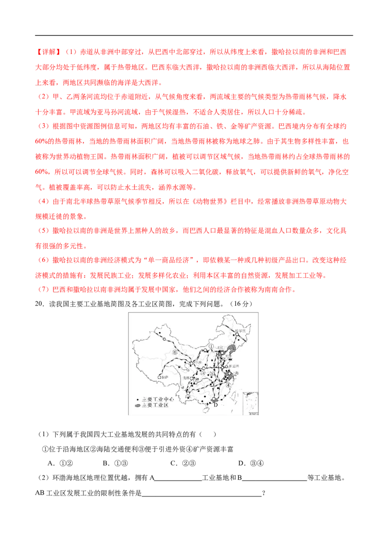 地理（西藏卷）（全解全析）_7地理中考复习_赠送：2025中考模拟题_2025年地理三模_地理（西藏卷）-2025年中考第三次模拟考试