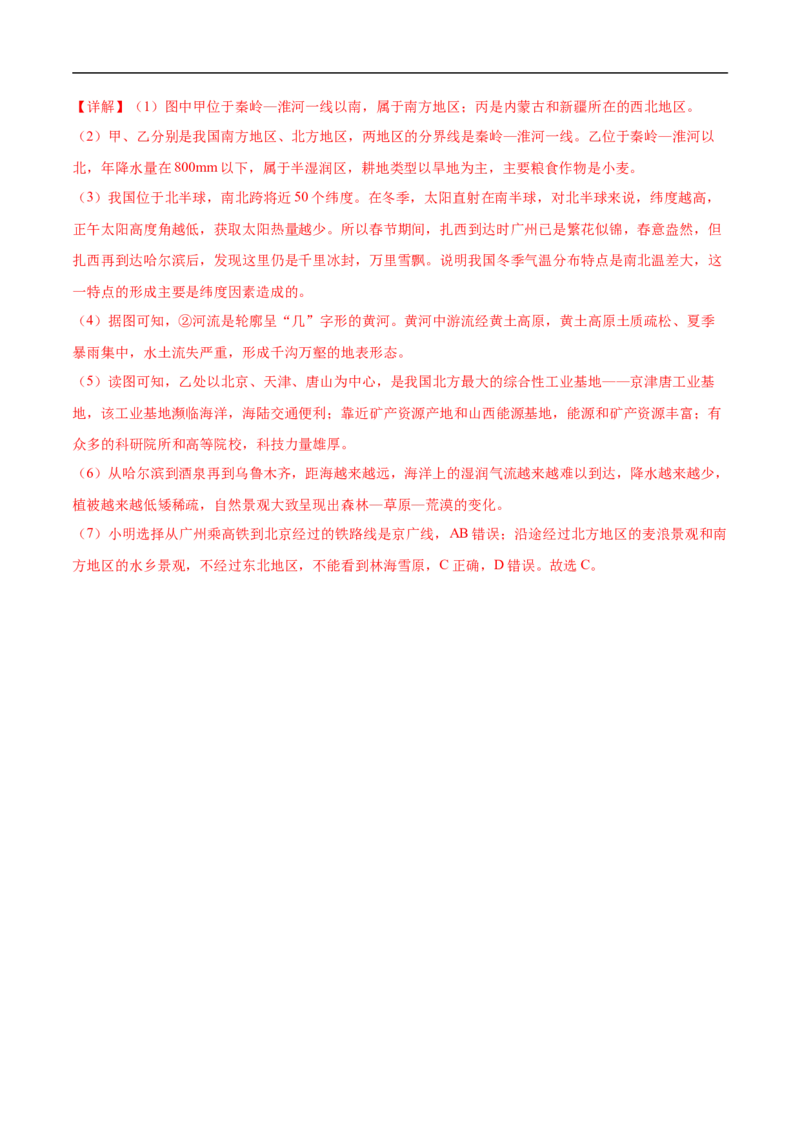 地理（西藏卷）（全解全析）_7地理中考复习_赠送：2025中考模拟题_2025年地理三模_地理（西藏卷）-2025年中考第三次模拟考试