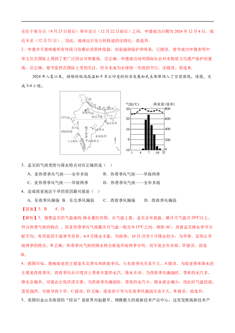 地理（西藏卷）（全解全析）_7地理中考复习_赠送：2025中考模拟题_2025年地理三模_地理（西藏卷）-2025年中考第三次模拟考试