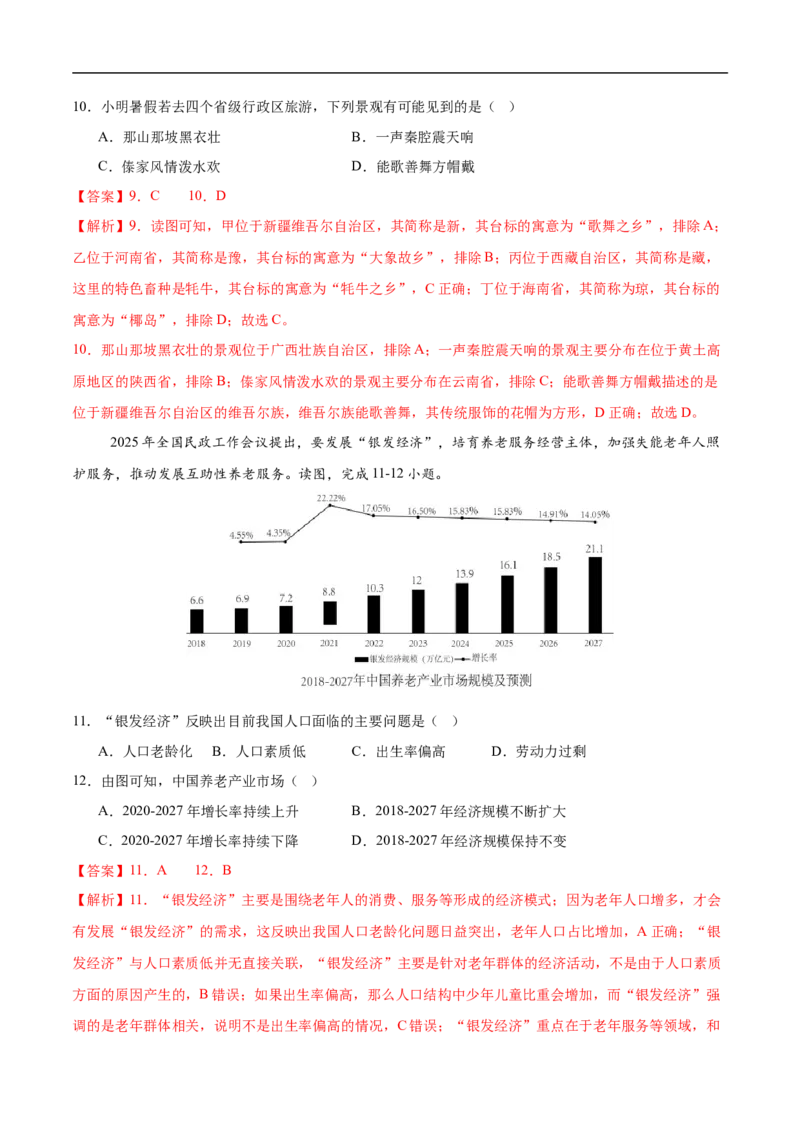 地理（西藏卷）（全解全析）_7地理中考复习_赠送：2025中考模拟题_2025年地理三模_地理（西藏卷）-2025年中考第三次模拟考试