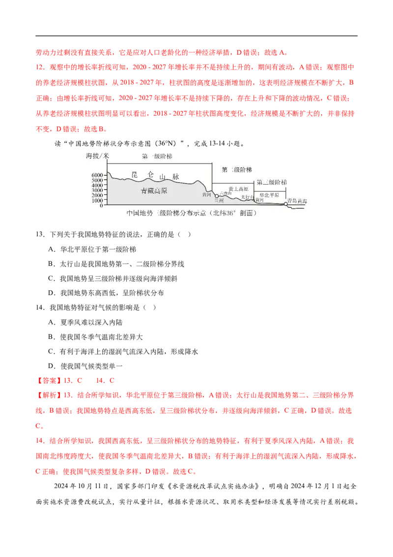 地理（西藏卷）（全解全析）_7地理中考复习_赠送：2025中考模拟题_2025年地理三模_地理（西藏卷）-2025年中考第三次模拟考试
