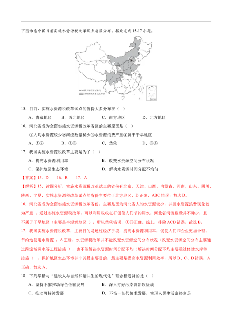 地理（西藏卷）（全解全析）_7地理中考复习_赠送：2025中考模拟题_2025年地理三模_地理（西藏卷）-2025年中考第三次模拟考试